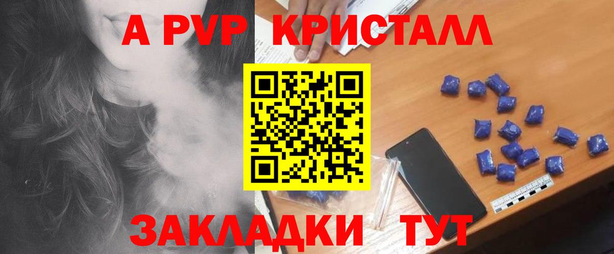 Alfa_PVP Соль  Альфа ПВП Crystall  A PVP  Вход с VPN  Радужный 