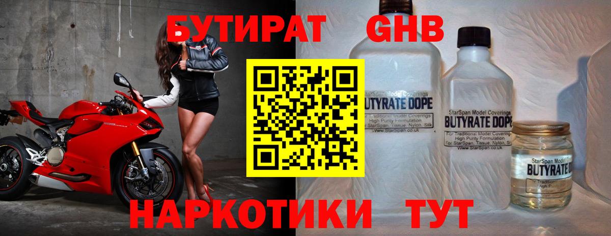 Бутират жидкий экстази  Вход с VPN  Радужный 