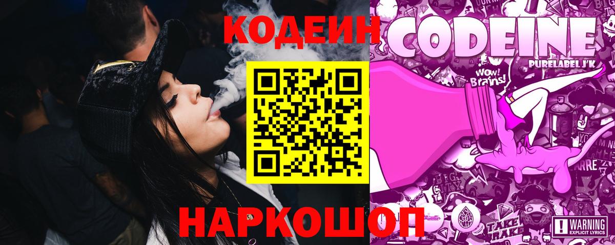 Кодеин Purple Drank  Codein Purple Drank  Вход с VPN  Радужный 