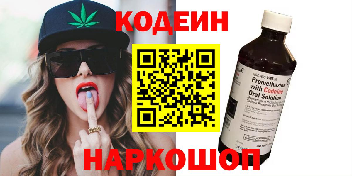 Кодеиновый сироп Lean напиток Lean (лин) Радужный