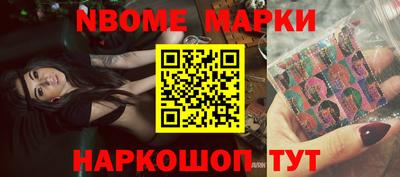 марки nbome Старая Купавна