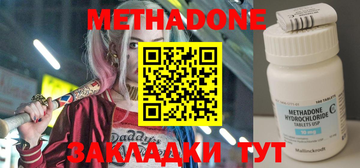 МЕТАДОН methadone Радужный