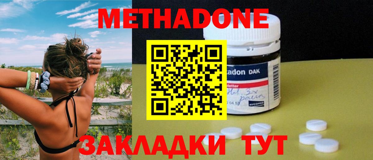 МЕТАДОН methadone  Вход с VPN  МЕТАДОН methadone  Радужный 